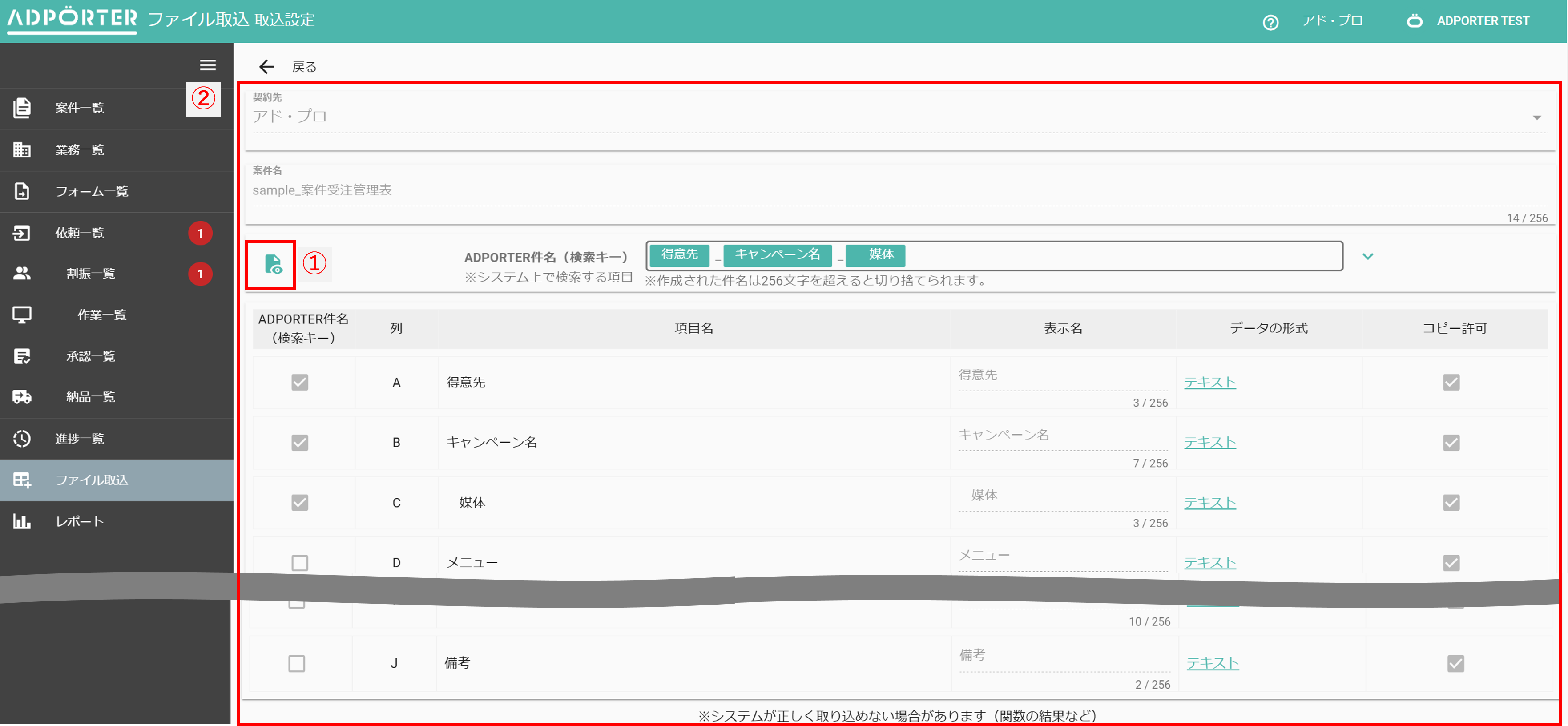 ファイル取込(取込設定/案件明細)